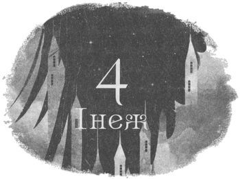 Шістка воронів i_009.jpg