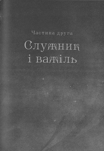 Шістка воронів i_012.jpg