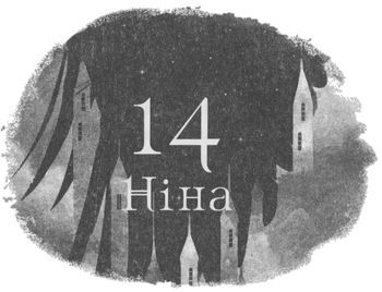 Шістка воронів i_020.jpg