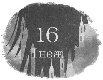 Шістка воронів i_023.jpg