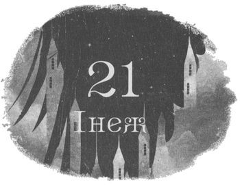 Шістка воронів i_029.jpg