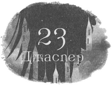 Шістка воронів i_031.jpg