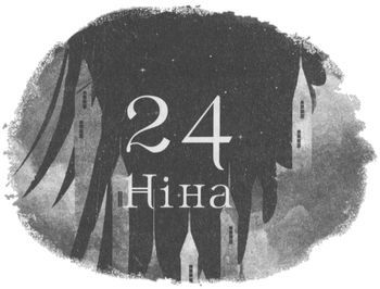 Шістка воронів i_032.jpg