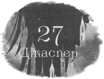 Шістка воронів i_036.jpg