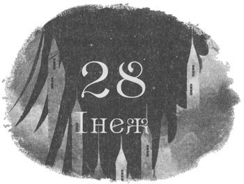 Шістка воронів i_037.jpg
