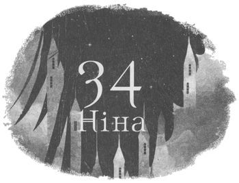 Шістка воронів i_043.jpg