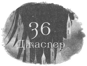 Шістка воронів i_045.jpg
