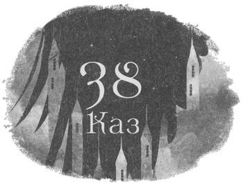 Шістка воронів i_047.jpg