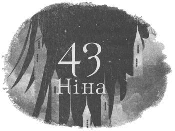 Шістка воронів i_053.jpg