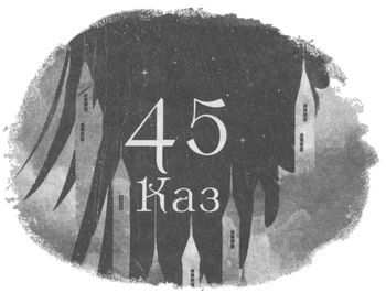 Шістка воронів i_055.jpg
