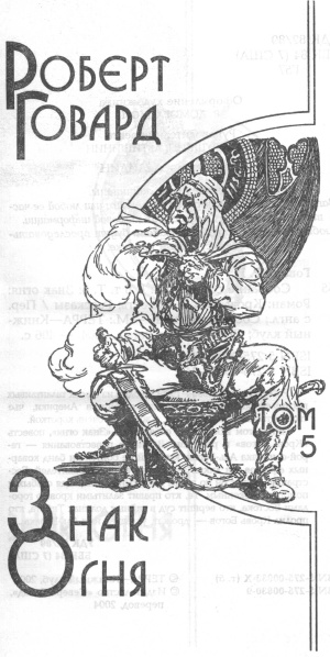 Знак Огня image01.jpg