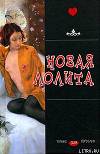 Вакханка