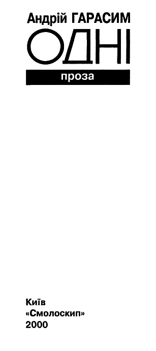 Одні i_001.png
