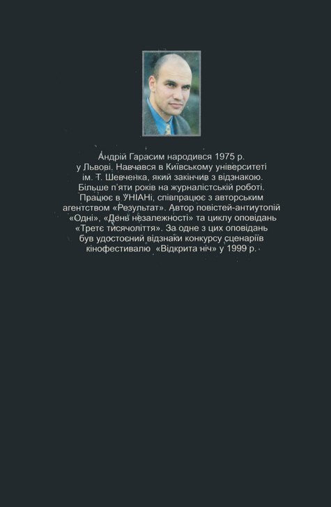 Одні i_002.jpg