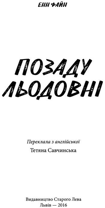 Позаду льодовні i_001.jpg