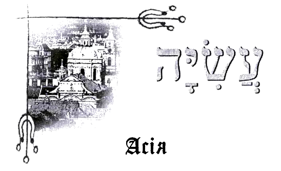 Сторонні в домі. Зауваги до Книги Сяйва i_002.png