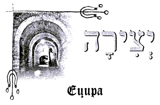 Сторонні в домі. Зауваги до Книги Сяйва i_003.png
