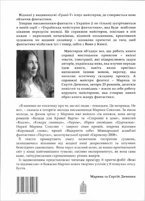 Вежі та підземелля Back.jpg