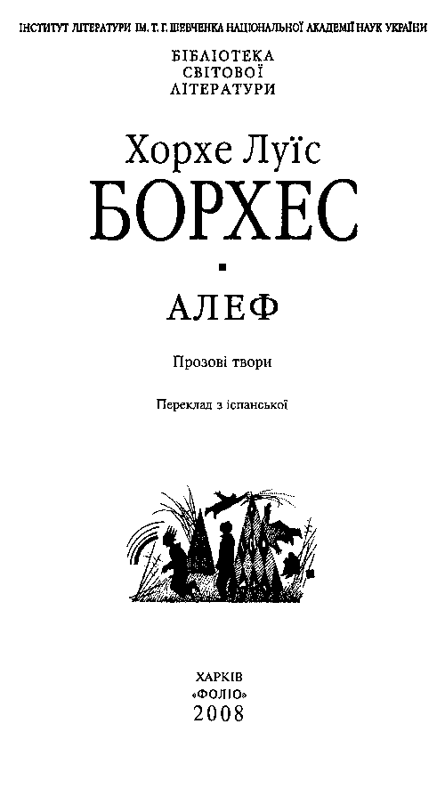 Алеф (збірка) i_002.png