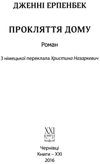 Прокляття дому i_006.jpg
