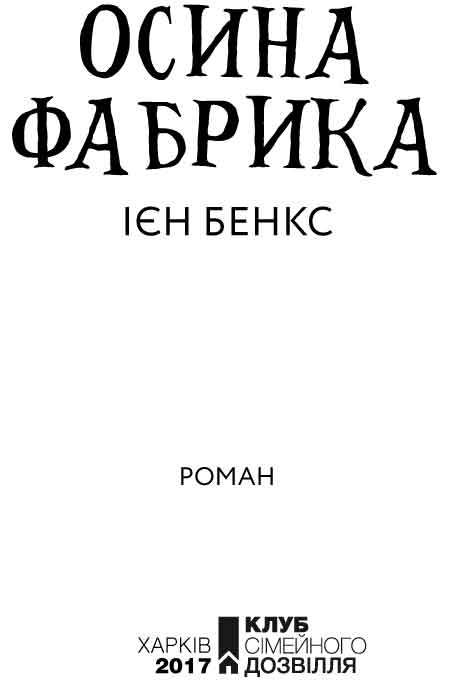 Осина фабрика i_002.jpg