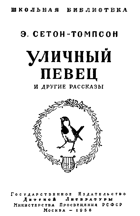 Уличный певец (сборник) pic_2.png