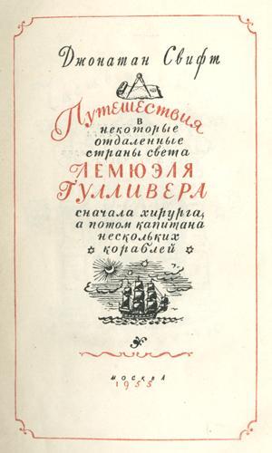 Путешествия Лемюэля Гулливера Title_Page_II.jpg