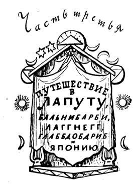 Путешествия Лемюэля Гулливера imgFFBA.jpg