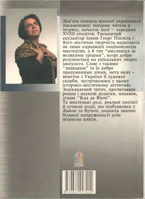 Жертва забутого майстра i_005.jpg