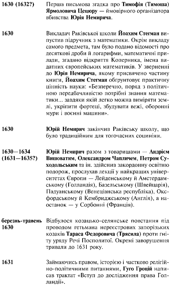 Фатальна помилка i_007.png