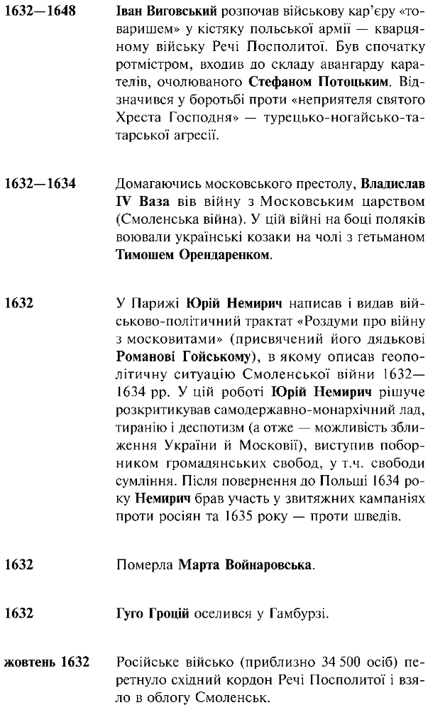 Фатальна помилка i_008.png