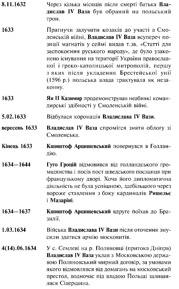 Фатальна помилка i_009.png