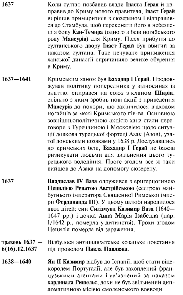 Фатальна помилка i_012.png