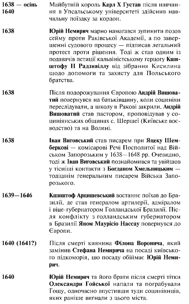 Фатальна помилка i_013.png