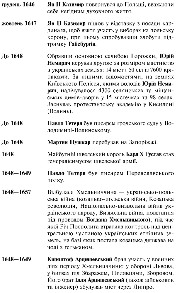 Фатальна помилка i_016.png