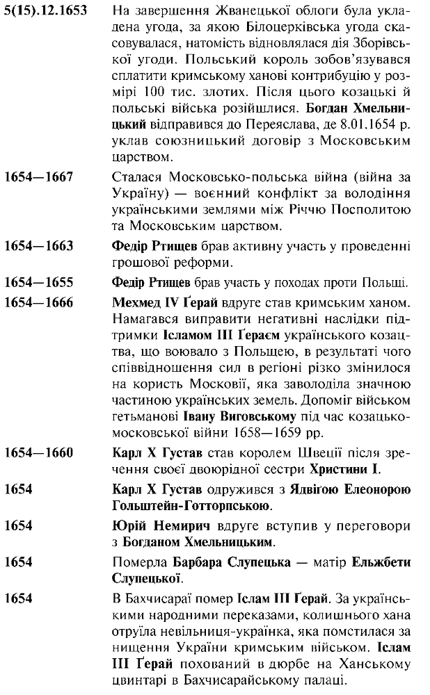 Фатальна помилка i_020.png