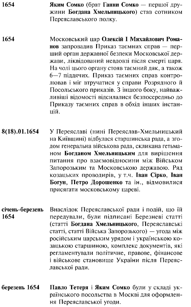 Фатальна помилка i_021.png