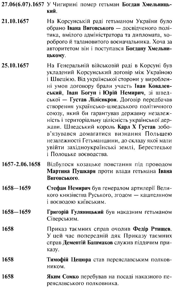 Фатальна помилка i_025.png