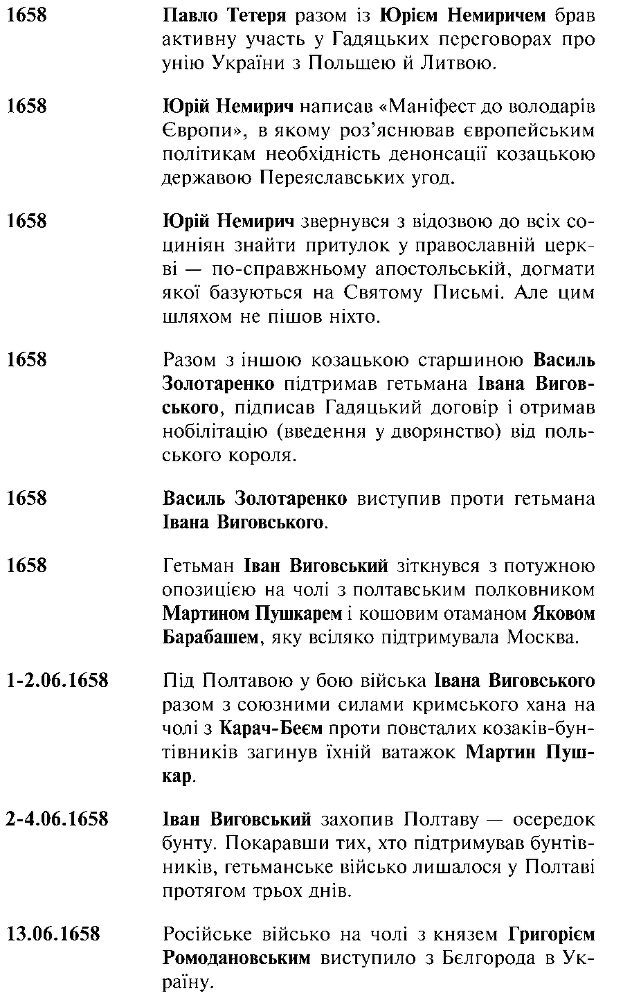 Фатальна помилка i_026.png