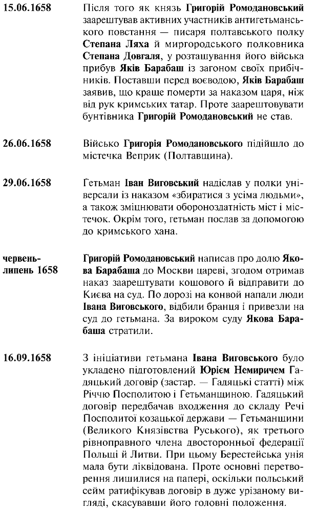 Фатальна помилка i_027.png