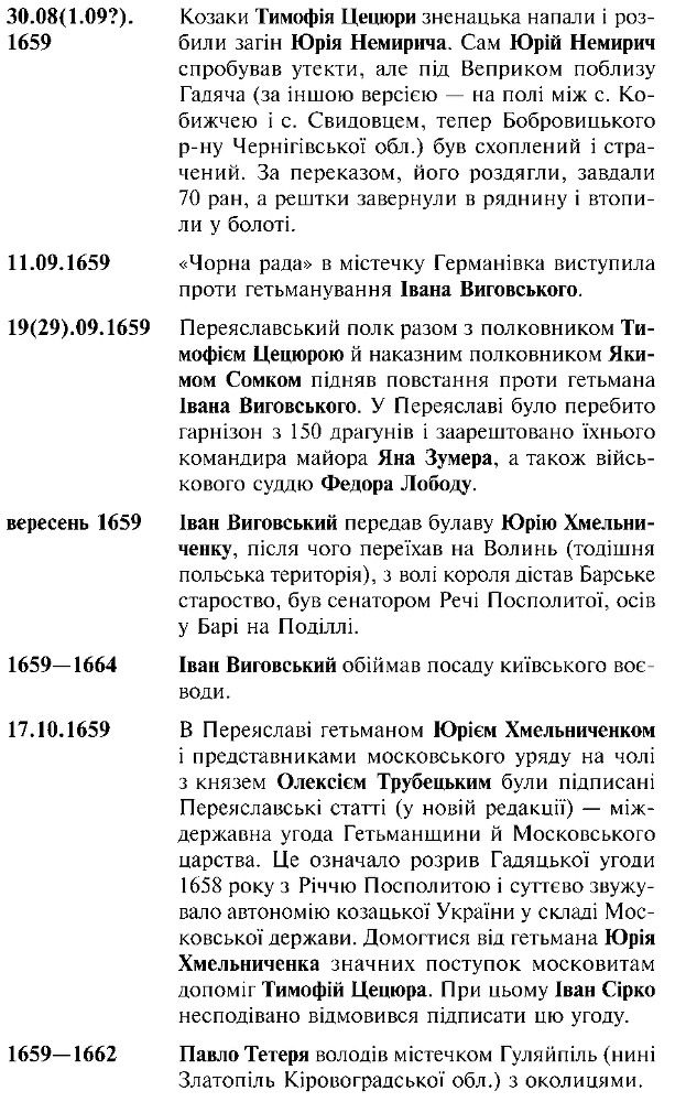 Фатальна помилка i_030.png