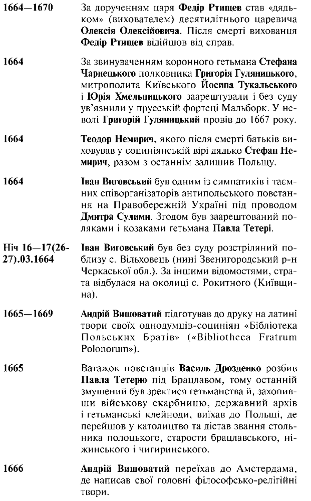 Фатальна помилка i_033.png