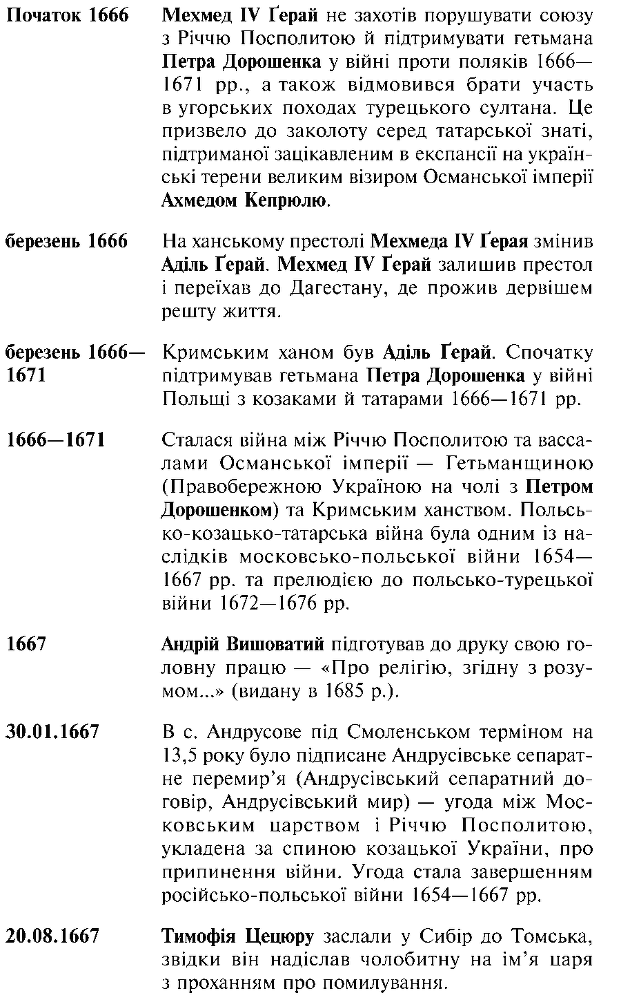 Фатальна помилка i_034.png