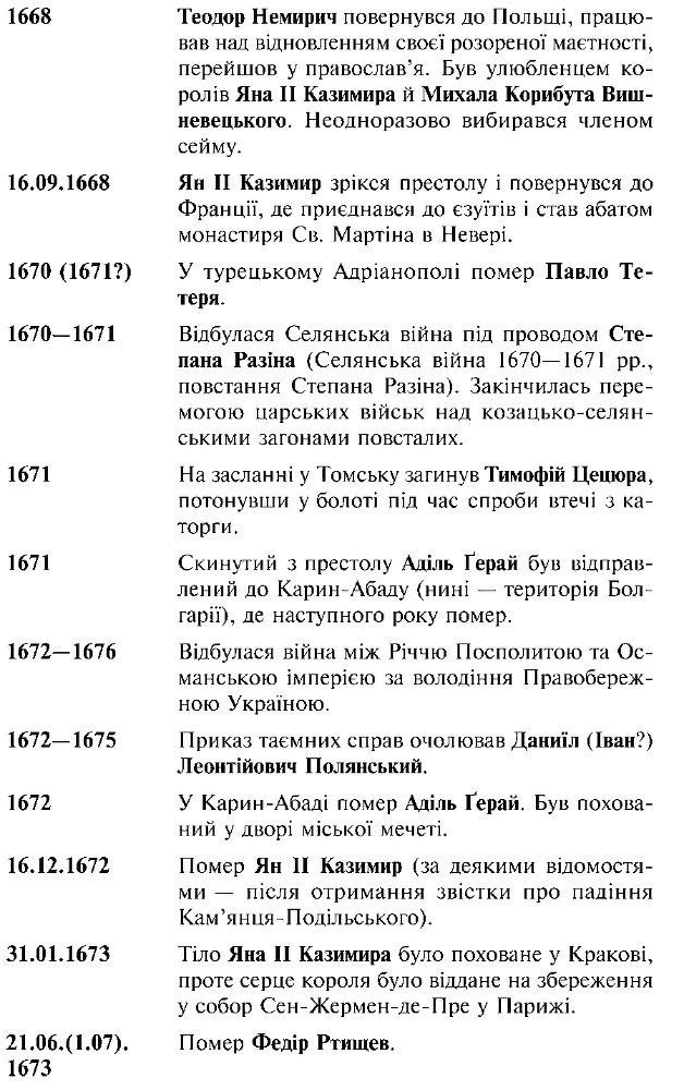 Фатальна помилка i_035.png