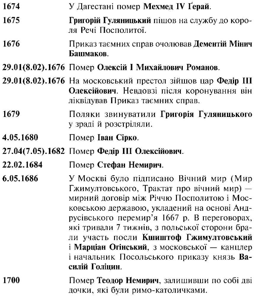 Фатальна помилка i_036.png