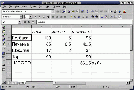 Свободные программы и системы в школе _4_6.png