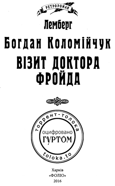 Візит доктора Фройда i_001.png