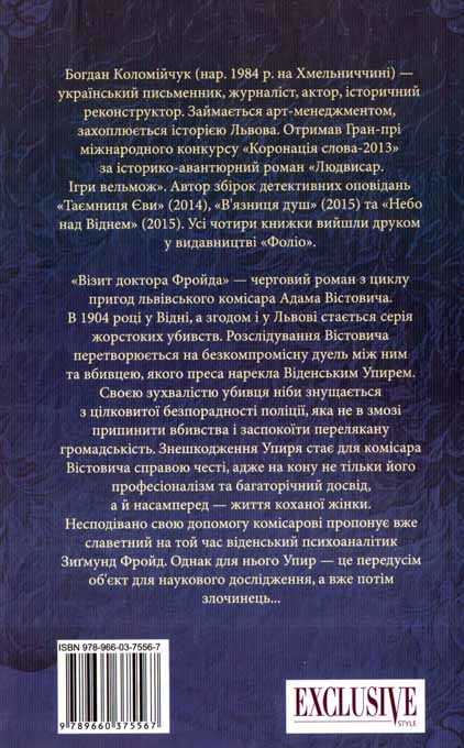 Візит доктора Фройда i_011.jpg