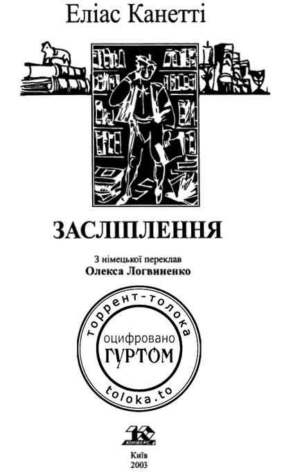 Засліплення i_005.jpg