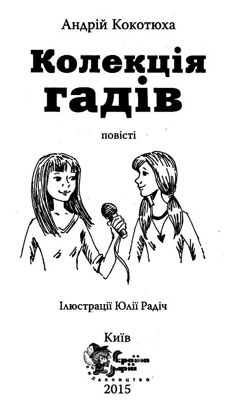 Колекція гадів i_001.png